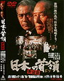 Japanese Godfather: Ambition