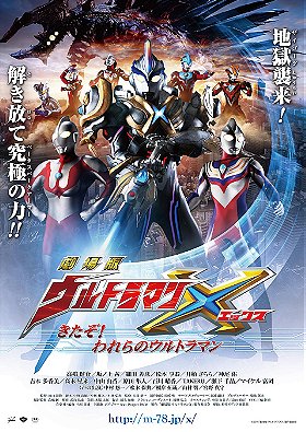Ultraman X the Movie: Here He Comes! Our Ultraman