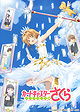 Cardcaptor Sakura: Clear Card Arc