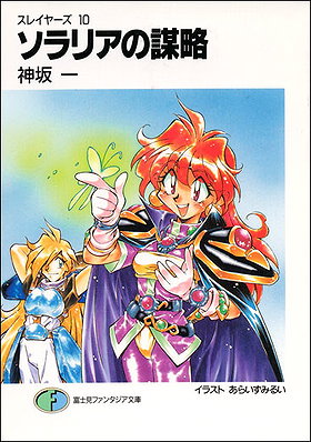 Solaria's Strategy (Slayers #10)