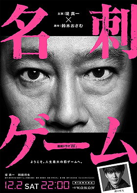 Meishi Game  