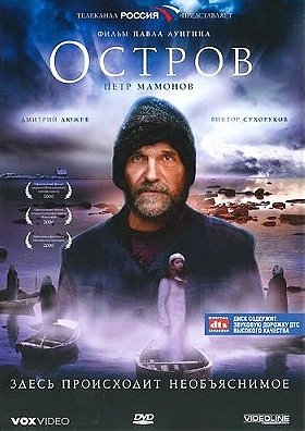Ostrov (The Island), NTSC version with English subtitles (2006)