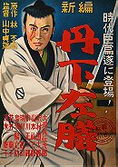 Sazen Tange and the Pot Worth a Million Ryo (1935)