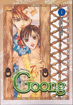Goong Volume 1 (Goong)