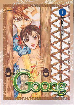 Goong Volume 1 (Goong)