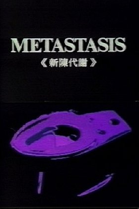 Metastasis - Shinchin taisha