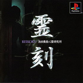 Reikoku : Kizoku Ikeda's Psychics Laboratory