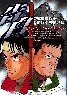 Confession (Manga)