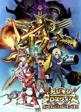 Digimon Xros Wars: The Evil Death Generals and the Seven Kingdoms