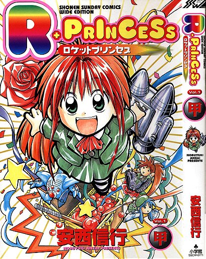 R Princess [Rocket Princess]