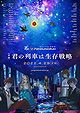 Gekijouban Re: cycle of the Penguindrum - Movie 1