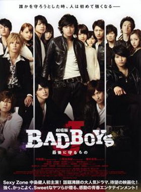 Gekijouban Bad Boys J: Saigo ni mamorumono