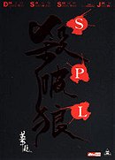 SPL (Sha Po Lang) HK movie DVD (Region All Free / R0) Donnie Yen, Sammo Hung (English subtitled) A.K