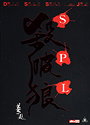 SPL (Sha Po Lang) HK movie DVD (Region All Free / R0) Donnie Yen, Sammo Hung (English subtitled) A.K