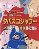 Gekikara Gag Gekijou: Tabasco Shower