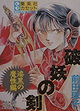 Hayou no Tsurugi: Shikkoku no Mashou