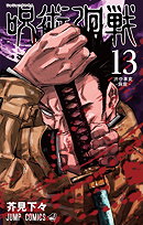 Jujutsu Kaisen Volume 13: The Shibuya Incident ーThunderclapー