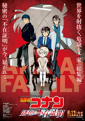 Detective Conan: The Scarlet Alibi