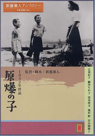 Children Of Hiroshima