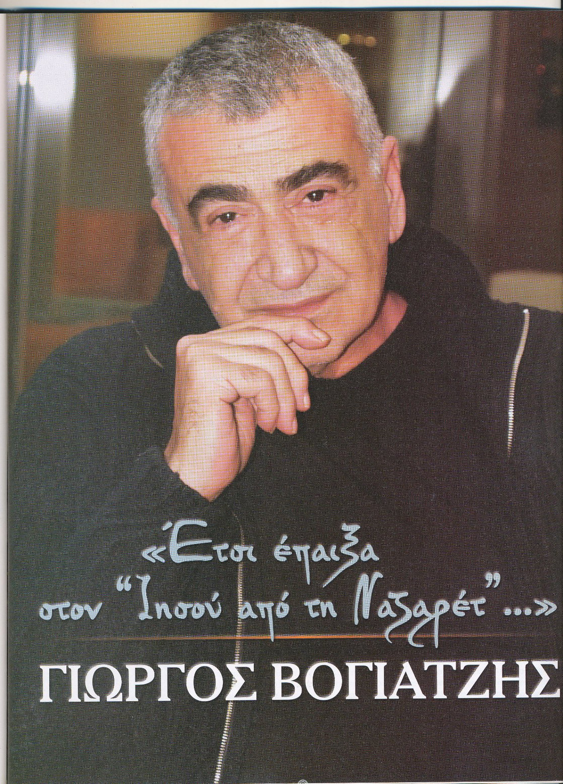 Yorgo Voyagis