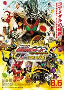 Kamen Rider OOO Wonderful: The Shogun and the 21 Core Medals