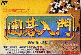 Famicom Igo Nyumon