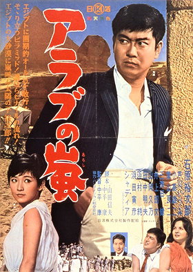 Arabu no arashi (1961)