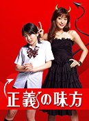 Seigi no mikata                                  (2008- )