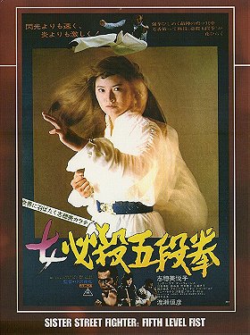 Sister Street Fighter: Fifth Level Fist