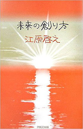 Mirai no tsukurikata