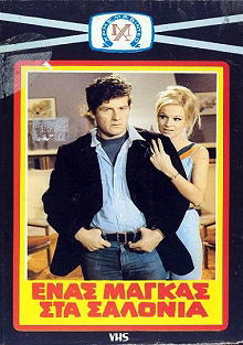 Enas magas sta salonia