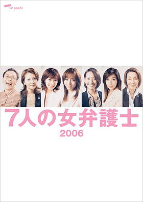 Shichinin no onna bengoshi