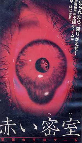 Red Room 1999 Akai Misshitsu Heya Kindan No Osama Geemu Red Room 1999 Akai Misshitsu Heya Kindan No Osama Geemu