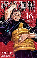 Jujutsu Kaisen Volume 16: The Shibuya Incident ーGate Closedー