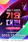 2023 SBS Gayo Daejeon: Switch On