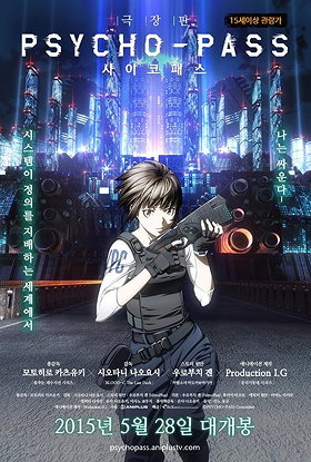 Psycho-Pass: The Movie