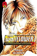 The Wallflower 1: Yamatonadeshiko Shichihenge (Wallflower: Yamatonadeshiko Shichenge)