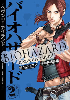 BIOHAZARD heavenly island
