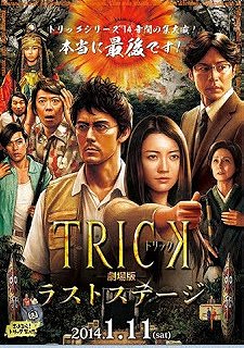 The Trick Movie: The Last Stage