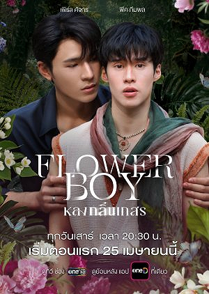 Flower Boy