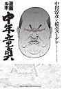 Manga Reportage: Chuunen Doutei