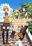 Oniichan no Koto Nanka Zenzen Suki Janain Dakara ne!! (2011)