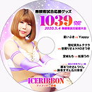 New Ice Ribbon #1039