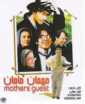 Mothers Guest
