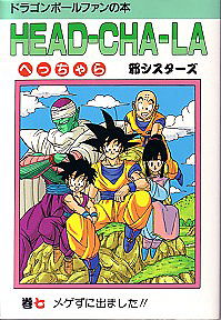DragonBall Doujinshi: Head Cha La 7