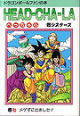 DragonBall Doujinshi: Head Cha La 7