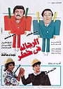 Al-Regala Fi Khatar