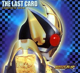 仮面ライダー剣(ブレイド)THE LAST CARD COMPLETE DECK