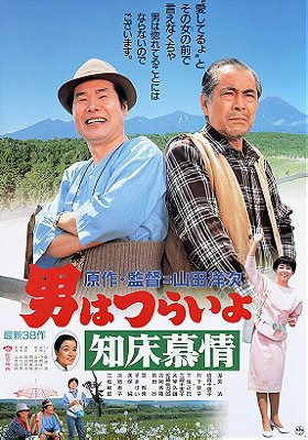 Tora-san Goes North (1987)