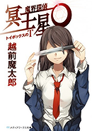 Makai Tantei Meiousei O